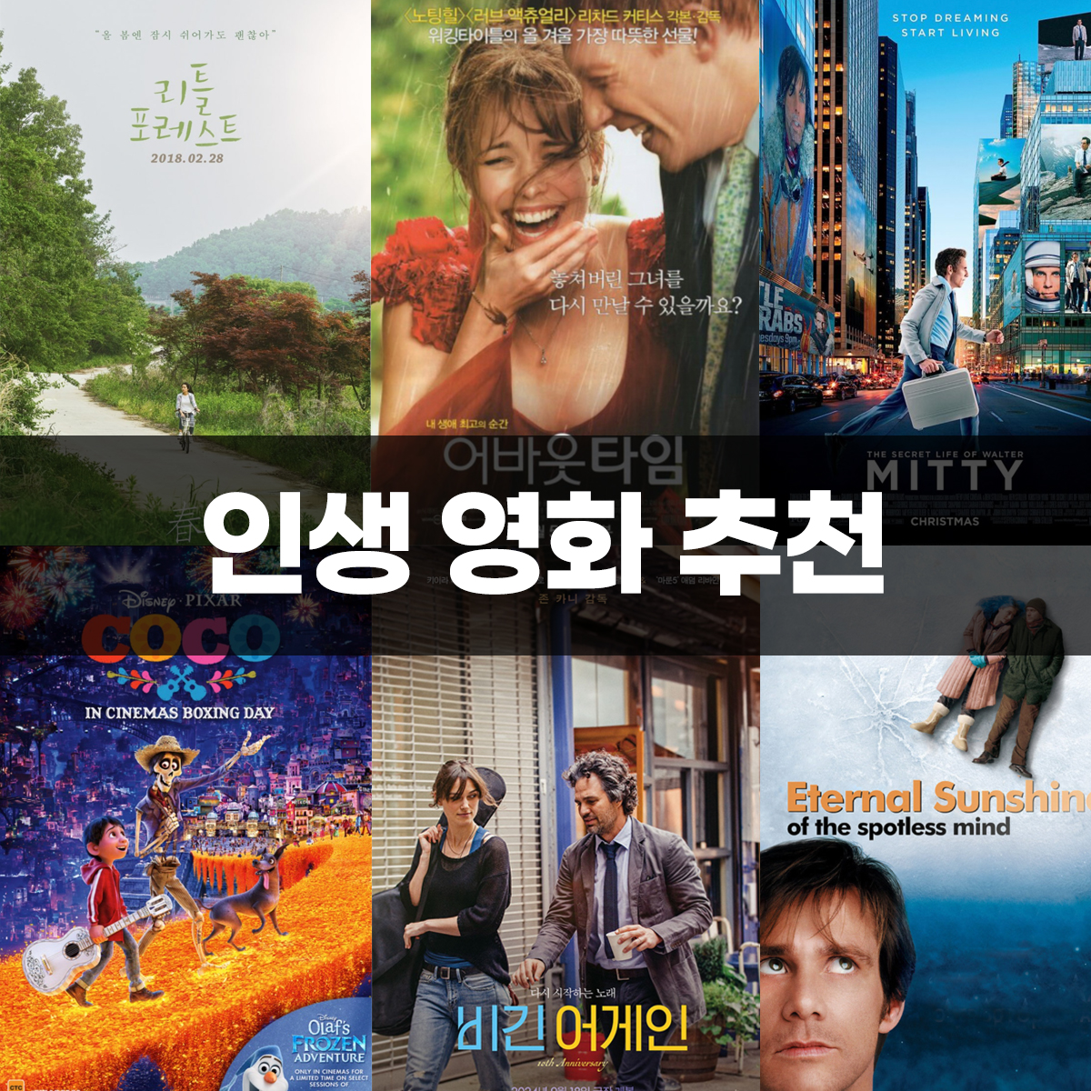 마음이 따뜻해지는 인생 영화 추천 작품들