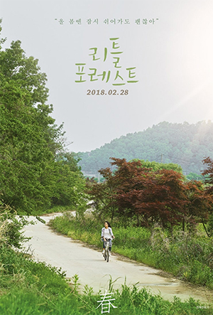 자연 속에서 일상을 되돌아보게 만드는 힐링 무비, 인생 영화 추천 리스트 중 한 편
