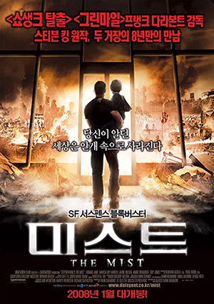 충격 결말 영화 미스트 포스터 – 안개 속 생존과 절망을 그린 스릴러