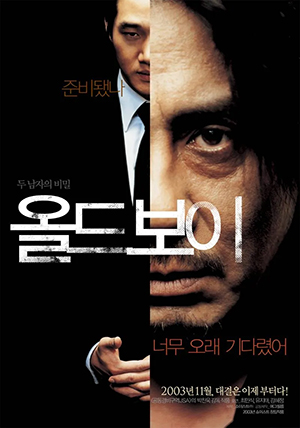 충격 결말 영화 올드보이 포스터 – 복수극의 끝에서 밝혀지는 충격적 진실