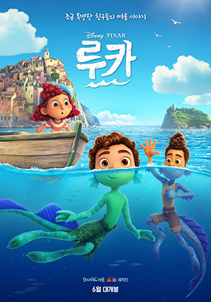 가족영화 추천 – 루카와 알베르토가 이탈리아 해변 마을에서 모험을 떠나는 애니메이션
