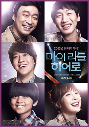 가족영화 추천 – 다문화 가정 소년과 뮤지컬 감독이 함께 음악을 만드는 감동적인 영화